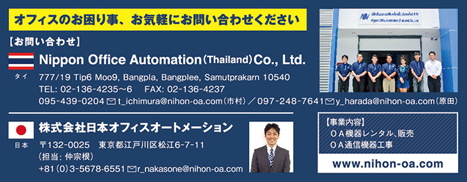 nippon office automation
