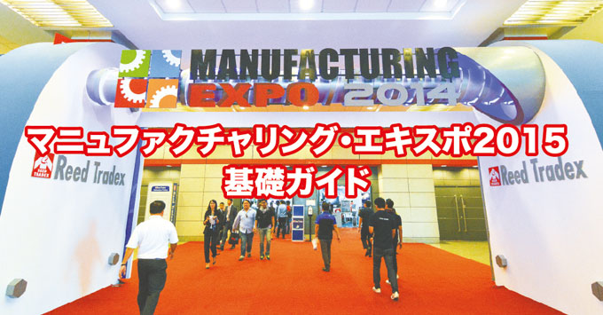 manufacturing expo