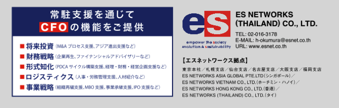 ES NETWORKS (THAILAND) CO., LTD.サービス内容