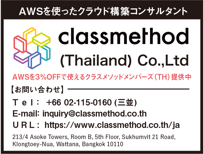 Classmethod(Thailand) Col.,Ltd