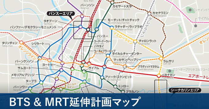 BTS & MRT延伸計画マップ