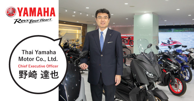 Thai Yamaha Motor Co., Ltd. 野崎 達也