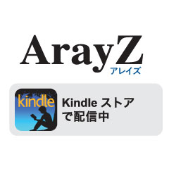 アレイズkindle width=