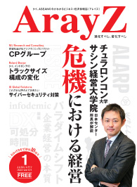 アレイズ最新号の表紙