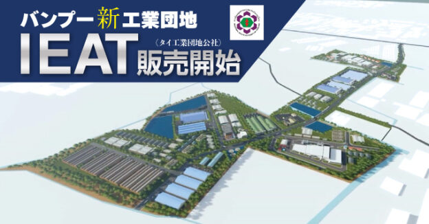 プラカサ工業団地