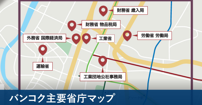 バンコク主要省庁マップ