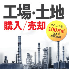 GDM工場購入売却