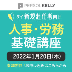 パーソルケリーセミナー