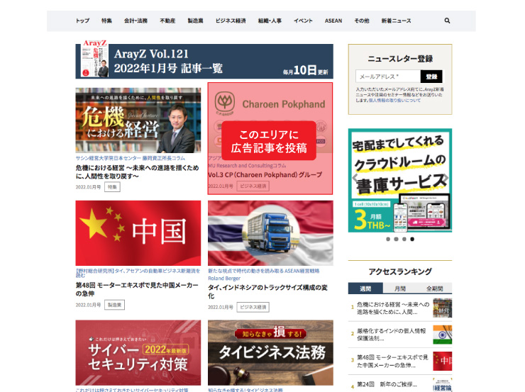 記事広告投稿