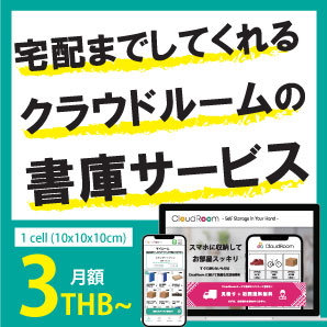 宅配までしてくれるクラウドルームの書庫サービス