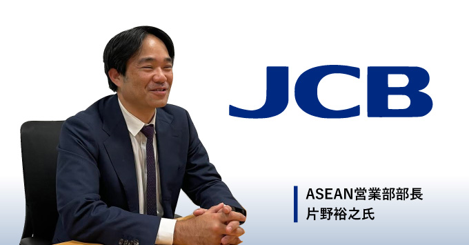 ASEAN営業部部長 片野裕之氏