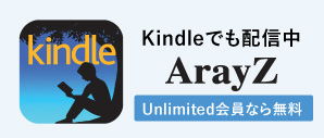 Kindleでも配信中