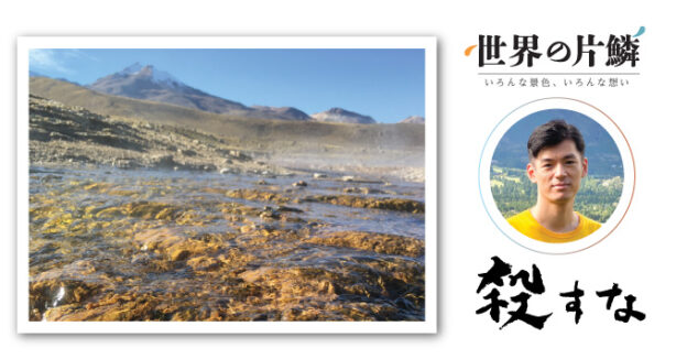 アタカマ砂漠 （チリ・サンペドロ・デ・アタカマ）