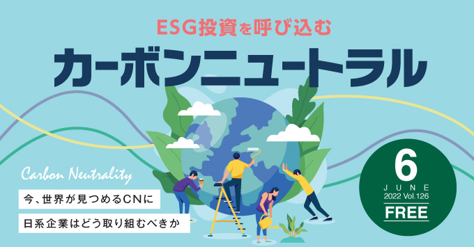カーボンニュートラル