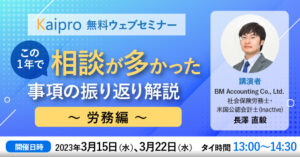 Kaipro タイの労務セミナー