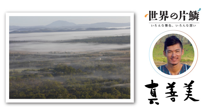 【世界の片鱗】朝 （オーストラリア／ケアンズ）