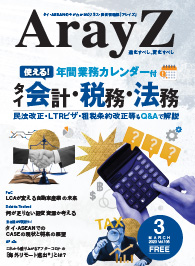 アレイズバックナンバーの表紙