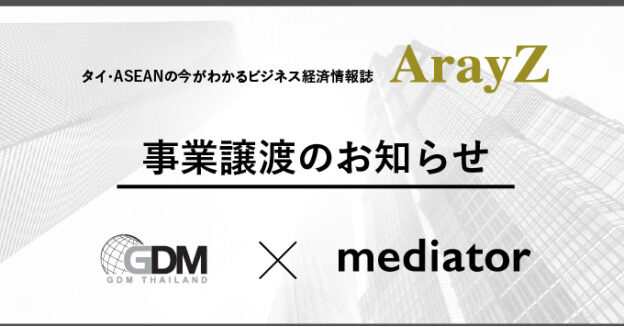 アレイズ 事業譲渡のお知らせ