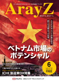 アレイズバックナンバーの表紙