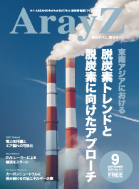 アレイズバックナンバーの表紙