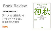Book Review 社長が紹介する、一冊　Spade design Co., Ltd. 松本 巌