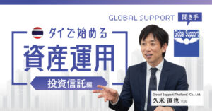 Global Support（Thailand） Co., Ltd.