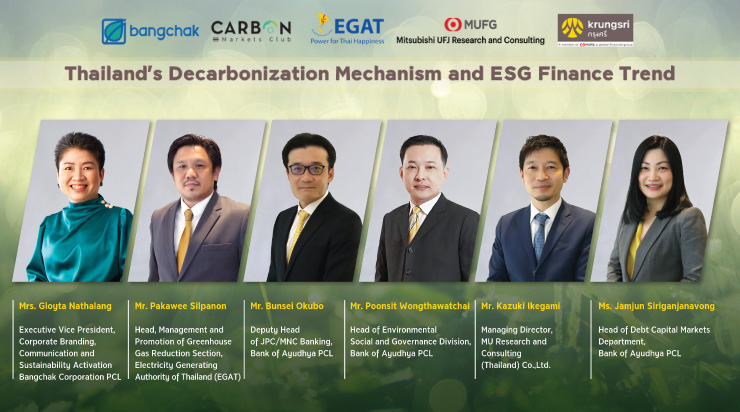 「タイの脱炭素化への仕組みと ESGファイナンス動向セミナー」