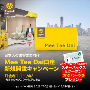Mee Tae dai